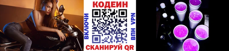 Codein Purple Drank цены наркотик Покачи